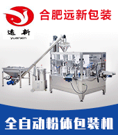合肥遠(yuǎn)新包裝機(jī)械有限公司