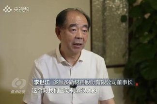 央視《焦點訪談》聚焦河南企業(yè)多氟多：全球鋰電池行業(yè)隱形冠軍