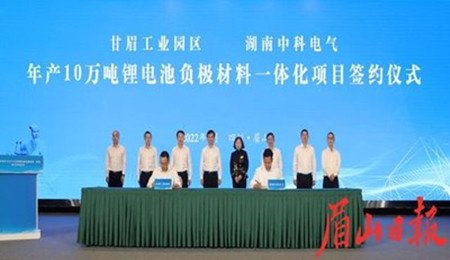 中科電氣年產(chǎn)10萬(wàn)噸鋰電池負(fù)極材料粉體基地開(kāi)工