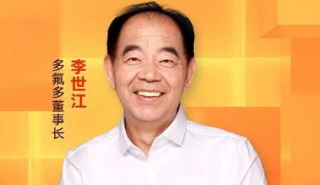 多氟多董事長李世江：6F有信心自我替代 鈉電池預領跑