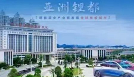 宜春鋰礦停產(chǎn)整頓，全球鋰資源供應(yīng)將受哪些影響？