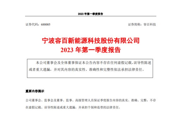 容百科技一季度營收凈利雙增 正極材料銷量同比增長50%