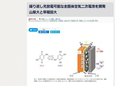 日本開發出全固態空氣蓄電池，有望應用于便攜電子設備