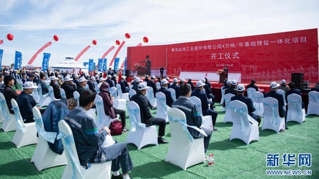 鹽湖股份年產(chǎn)4萬噸基礎鋰鹽一體化項目開工