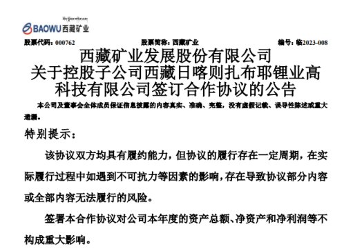 倍杰特與西藏礦業(yè)簽訂合作協(xié)議，持續(xù)拓展鹽湖提鋰業(yè)務(wù)