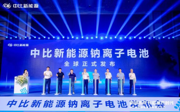 中比新能源發(fā)布“臻鈉E1”，鎖定產(chǎn)業(yè)鏈上下游