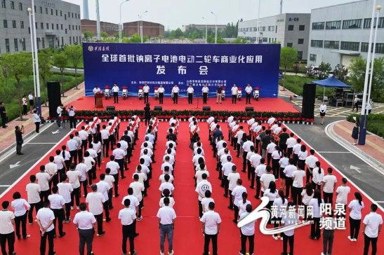 全球首批鈉離子電池電動(dòng)二輪車商業(yè)化應(yīng)用 華陽股份鈉電產(chǎn)業(yè)化又進(jìn)一步