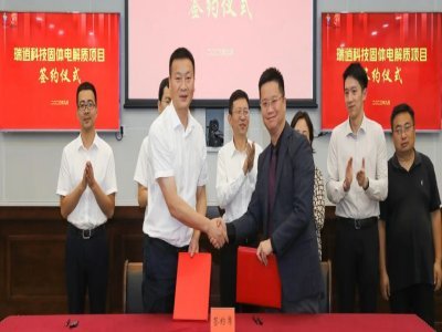 13億元！一固態電解質項目在浙江龍游縣簽訂