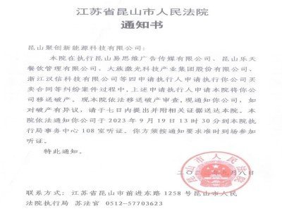 一動力電池企業被移送破產！集團曾目標2027年產能達300GWh