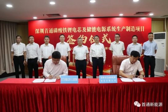 20億元！深圳首通磷酸鐵鋰電芯及儲能電源系統生產項目簽約