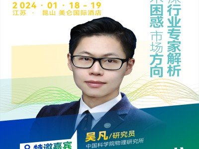 【會議報告】全固態(tài)電池關(guān)鍵技術(shù)研究進展