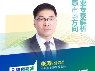 【會議報告】固態(tài)鋰電池關(guān)鍵材料開發(fā)及界面應(yīng)用技術(shù)研究