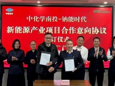 總投資16億元！鈉能時代與中化學南投公司簽署新能源產業項目合作協議