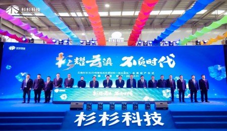 杉杉云南30萬噸負(fù)極一體化項(xiàng)目投產(chǎn)