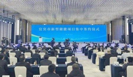 96億元新型儲(chǔ)能項(xiàng)目落地宜賓！