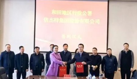 20億元！倍杰特擬在新疆和田合資投建鹽湖提鋰及鋰資源開發(fā)相關(guān)項目