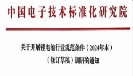 工信部修訂《鋰電池行業(yè)規(guī)范條件》 新增固態(tài)電池要求！