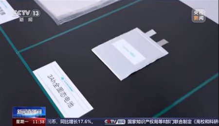 央視報道：廣汽埃安固態(tài)電池取得最新突破