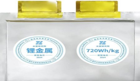 新突破！世界首塊！太藍新能源車規(guī)級全固態(tài)鋰電池
