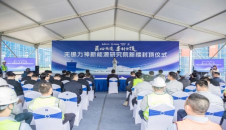 力神研究院順利封頂 主要研究固態(tài)電池等