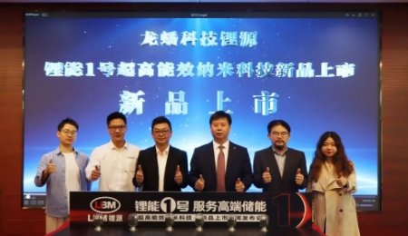 聚焦高端儲能，常州鋰源發(fā)布“鋰能1號”！