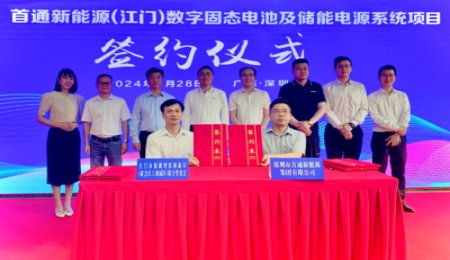 20億元！首通新能源固態(tài)電池項目落戶江門