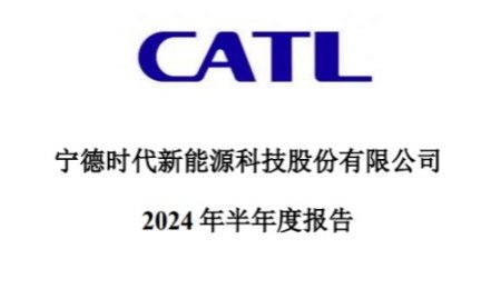 動力電池、儲能電池、電池回收......多角度看寧德時代上半年“戰報”！