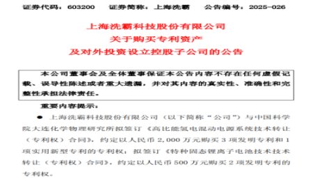 上海洗霸購(gòu)買2項(xiàng)固態(tài)電池專利！