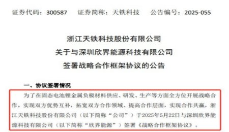 這一固態電池鋰金屬負極材料合作簽署！