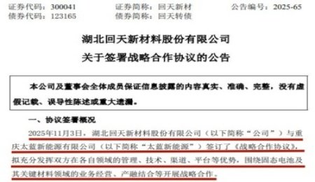 膠粘劑！回天新材與太藍(lán)新能源簽署固態(tài)電池合作協(xié)議