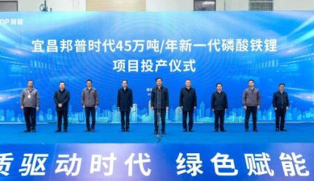 邦普時代45萬噸/年新一代磷酸鐵鋰項目投產！