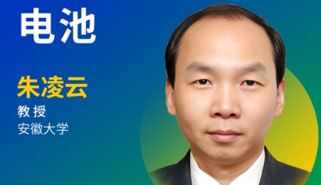 【會議報告】新型固態電解質及其全固態電池
